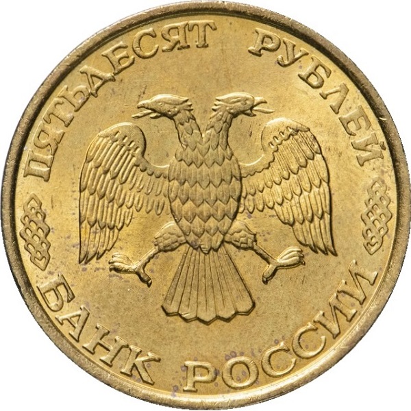 50 Российских рублей