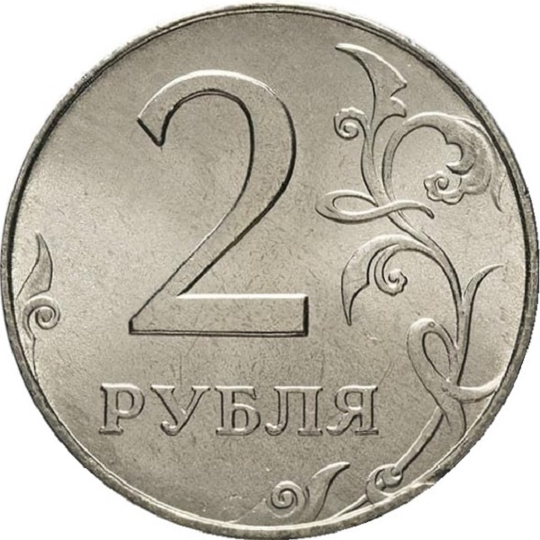 2 Российских рубля