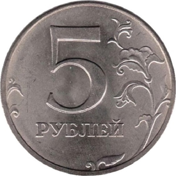 5 Российский рубль