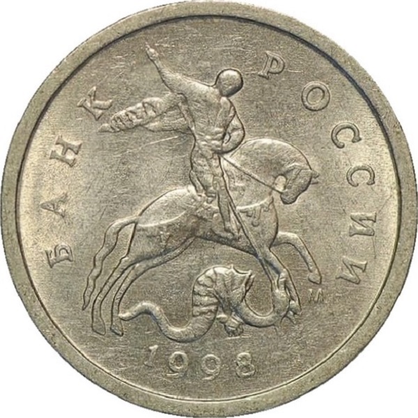 1 Российская копейка