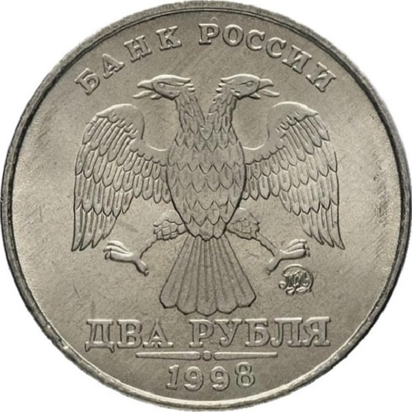 2 Российских рубля
