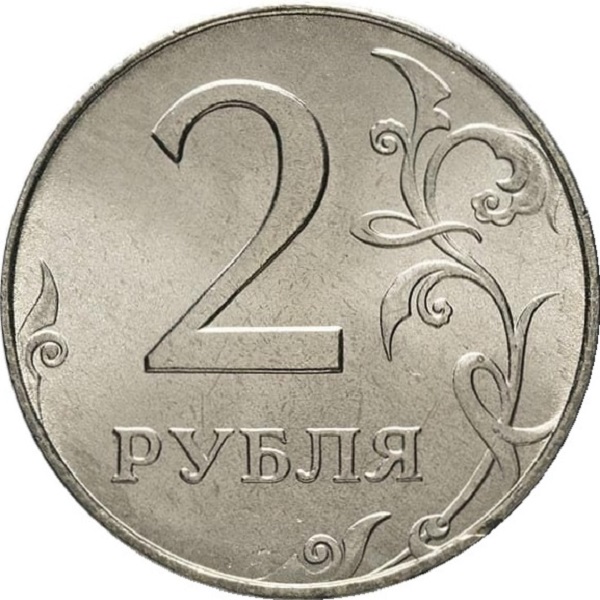 2 Российских рубля