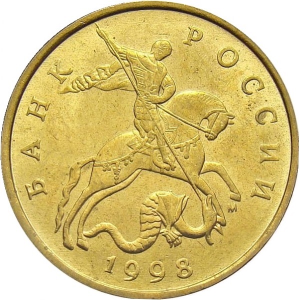 50 Российских копеек