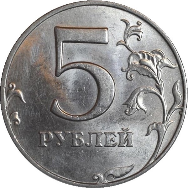 5 Российский рубль