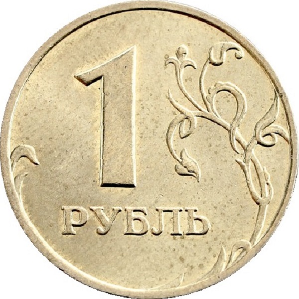 1 Российский рубль