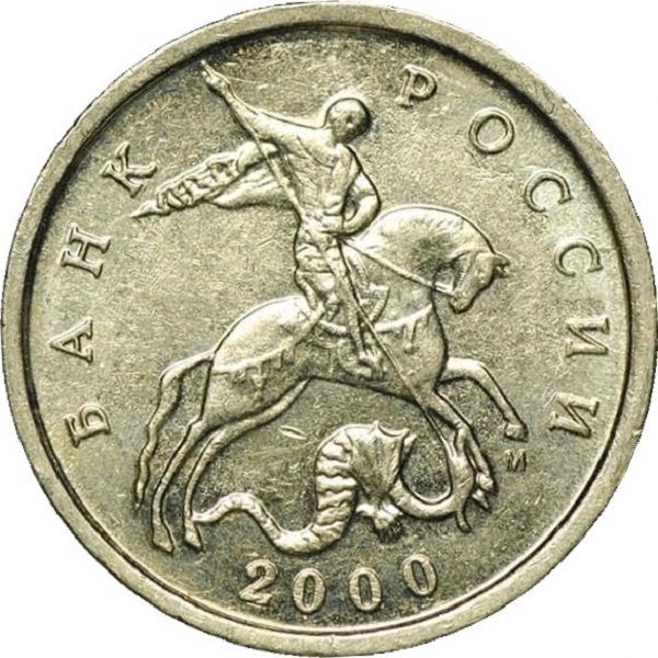 5 Российских копеек