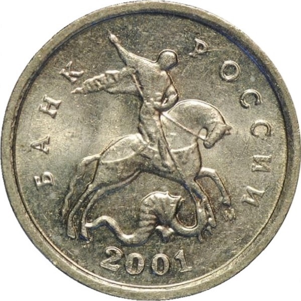 1 Российская копейка