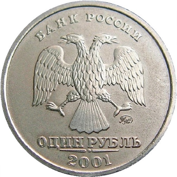 1 Российский рубль