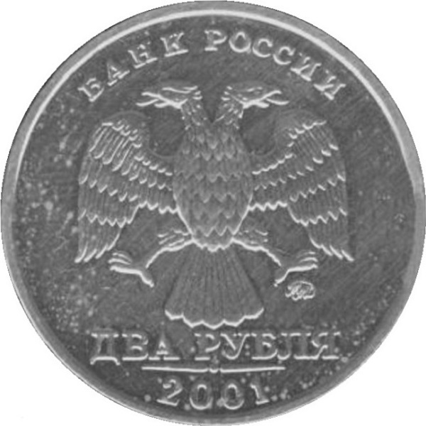 2 Российских рубля