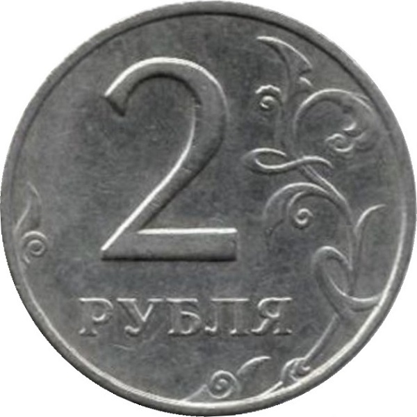 2 Российских рубля