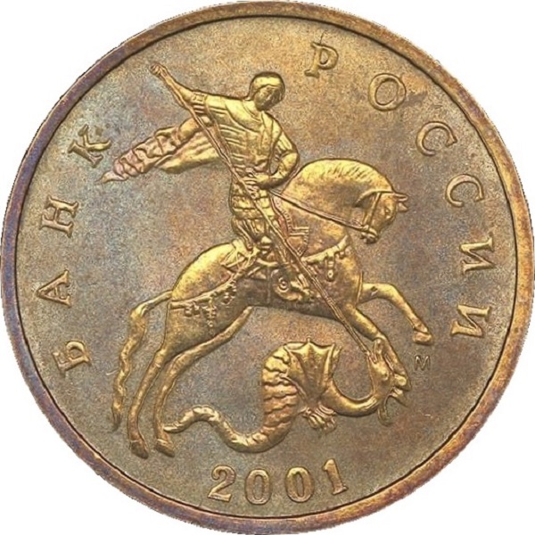 50 Российских копеек