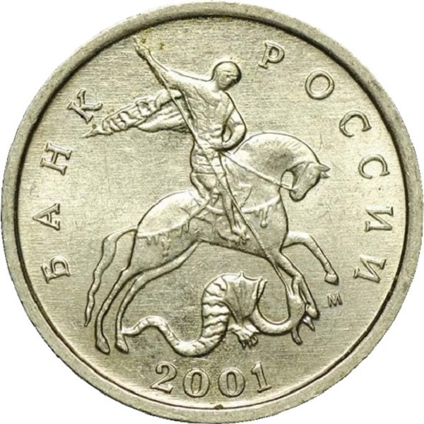 5 Российских копеек