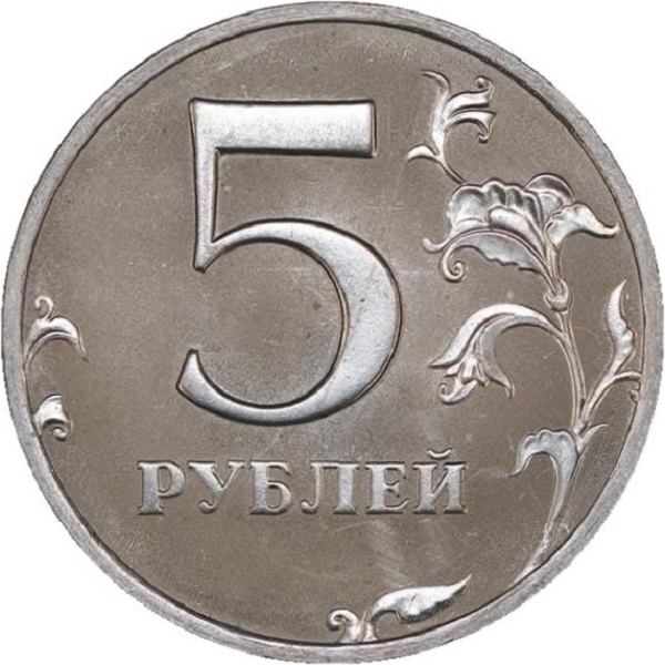 5 Российских рублей