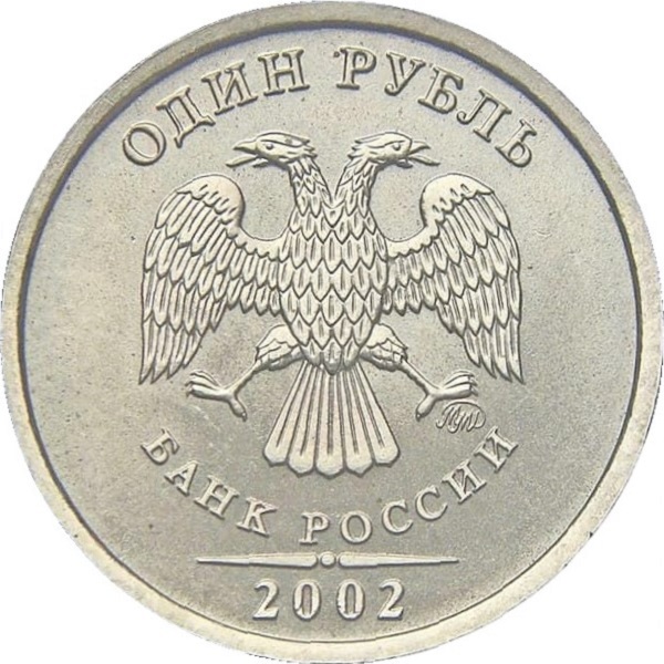 1 Российский рубль