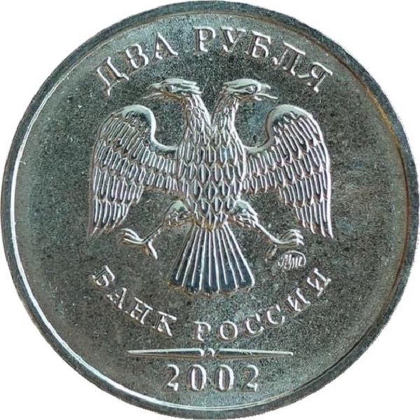 2 Российских рубля