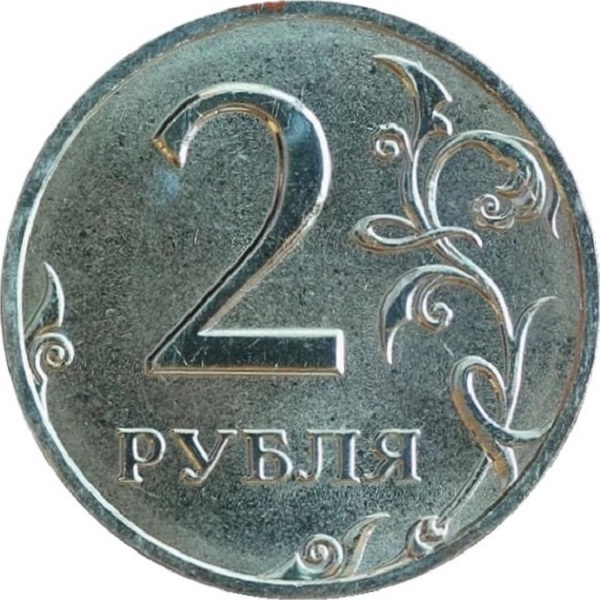 2 Российских рубля