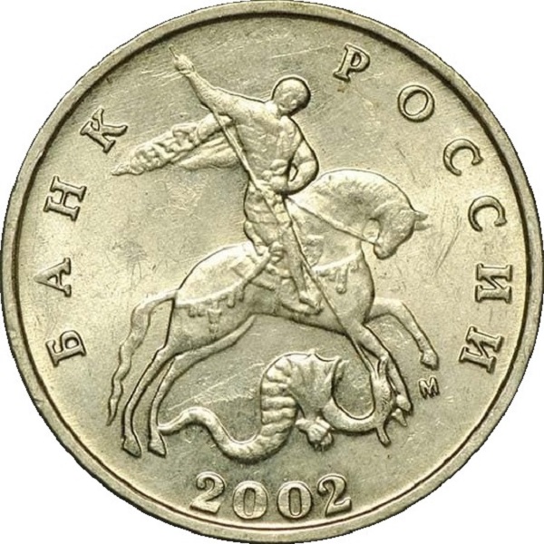 5 Российских копеек