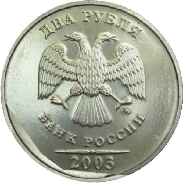 2 Российских рубля