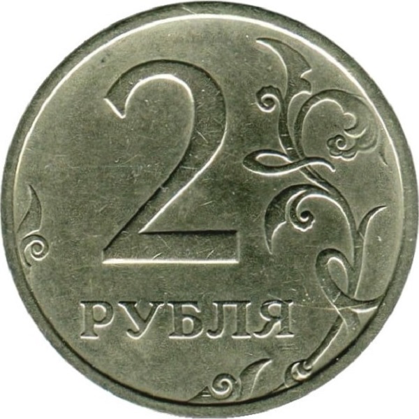 2 Российских рубля