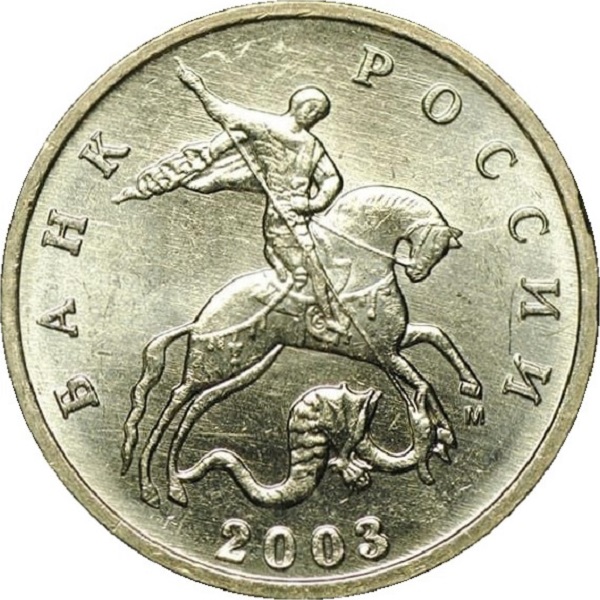 5 Российских копеек