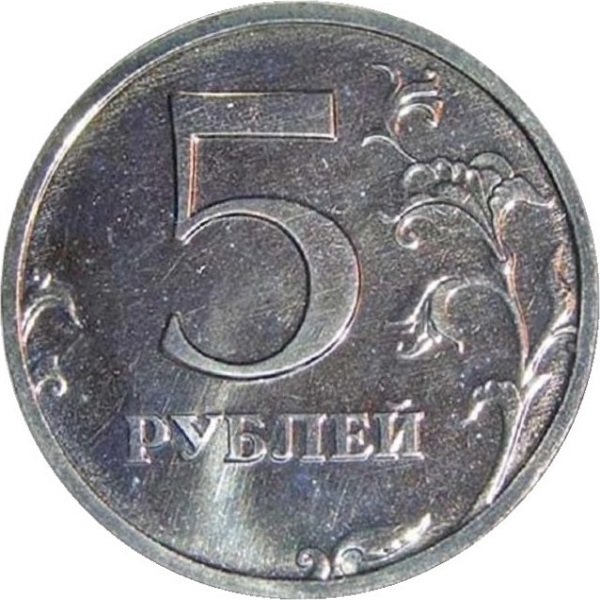 5 Российских рублей