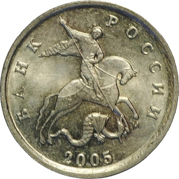 1 Российская копейка