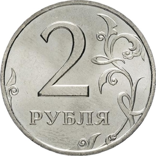 2 Российских рубля