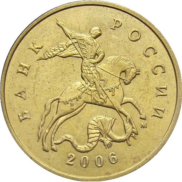 50 Российских копеек