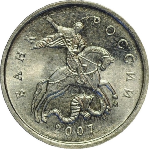 1 Российская копейка