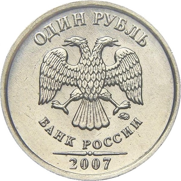 1 Российский рубль