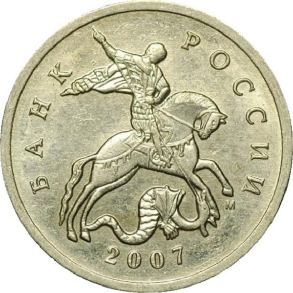 5 Российских копеек