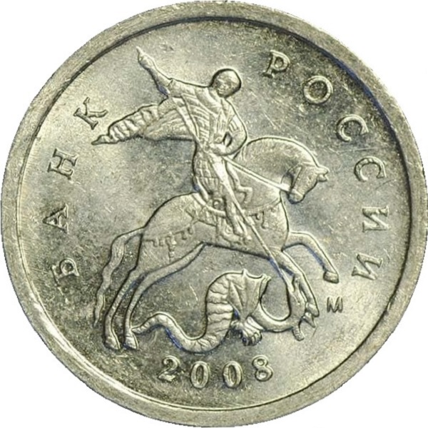 1 Российская копейка