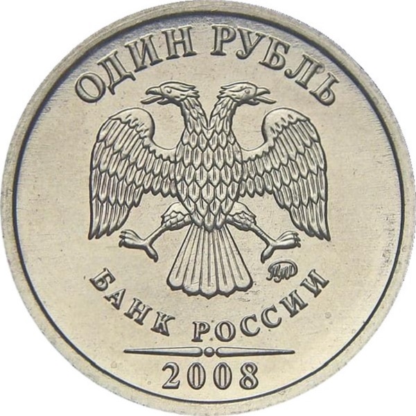 1 Российский рубль