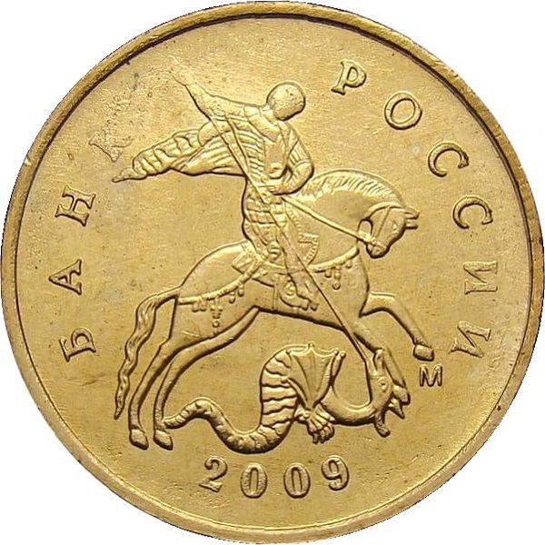 10 Российских копеек