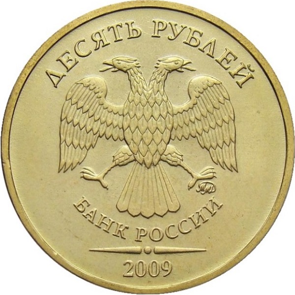 10 Российских рублей