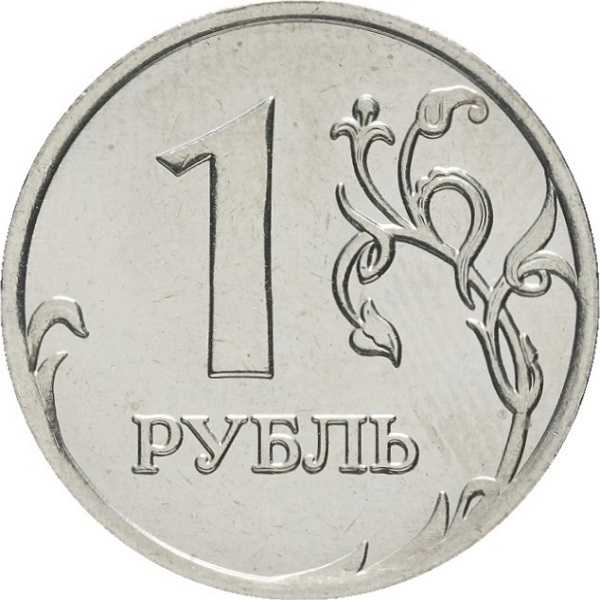1 Российский рубль