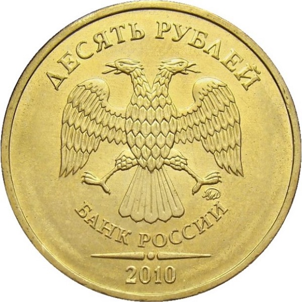 10 Российских рублей