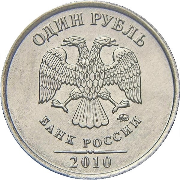 1 Российский рубль
