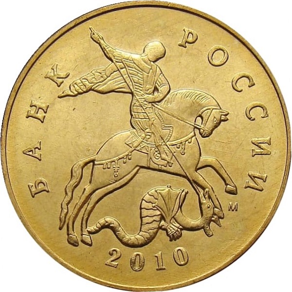 50 Российских копеек