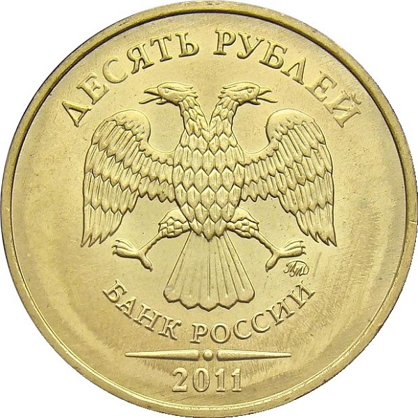 10 Российских рублей