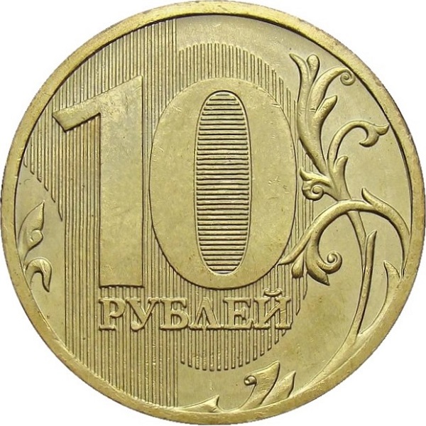 10 Российских рублей