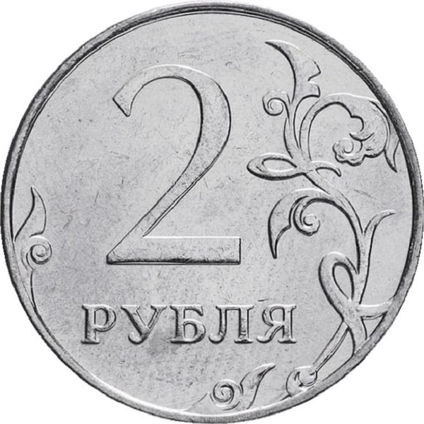 2 Российских рубля