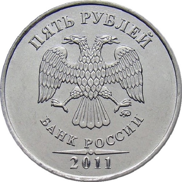 5 Российских рублей