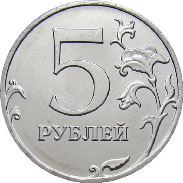 5 Российских рублей