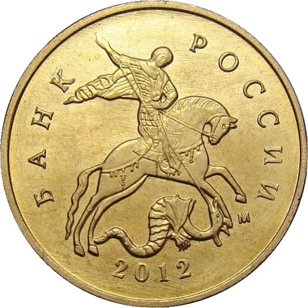 10 Российских копеек