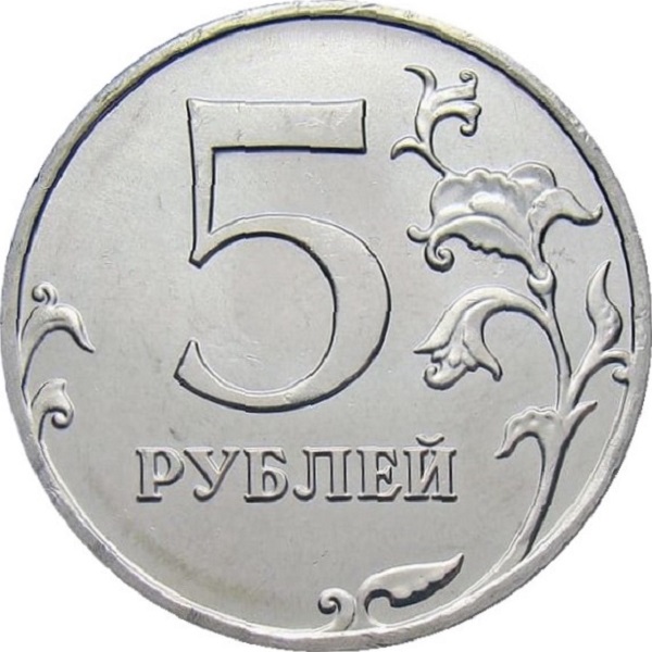 5 Российских рублей