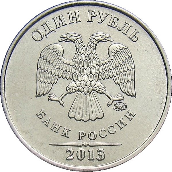 1 Российский рубль