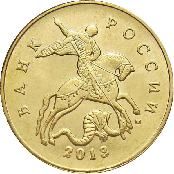 50 Российских копеек