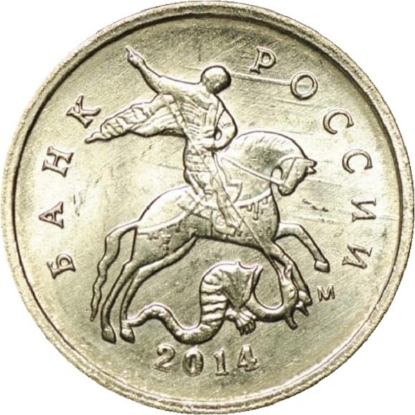 1 Российская копейка