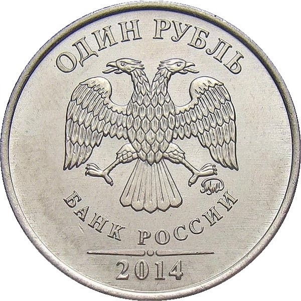 1 Российский рубль